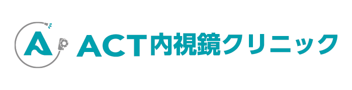 ACT内視鏡クリニック